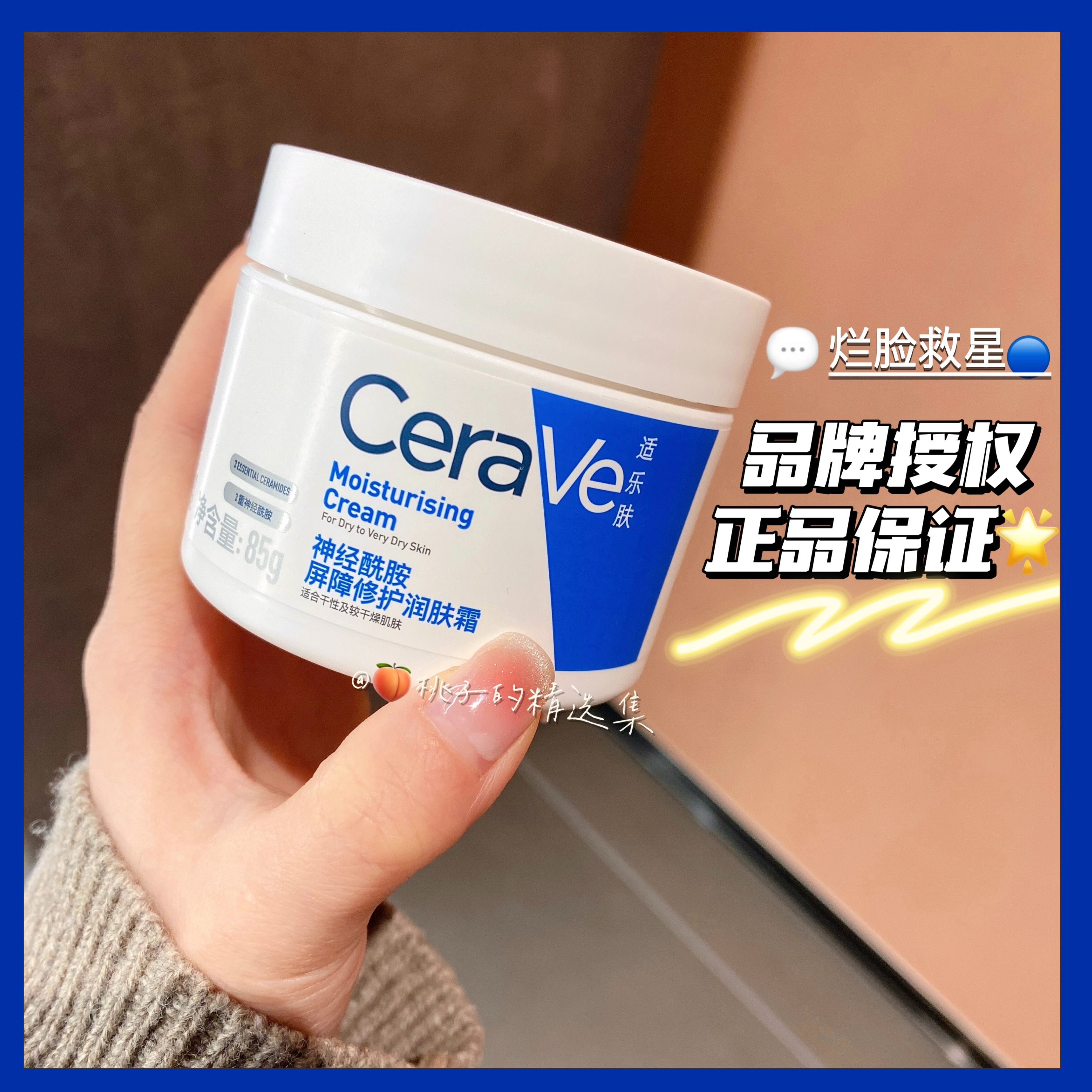 正品！敏感肌救星~CeraVe适乐肤C霜舒缓修护高保湿神经酰胺面霜