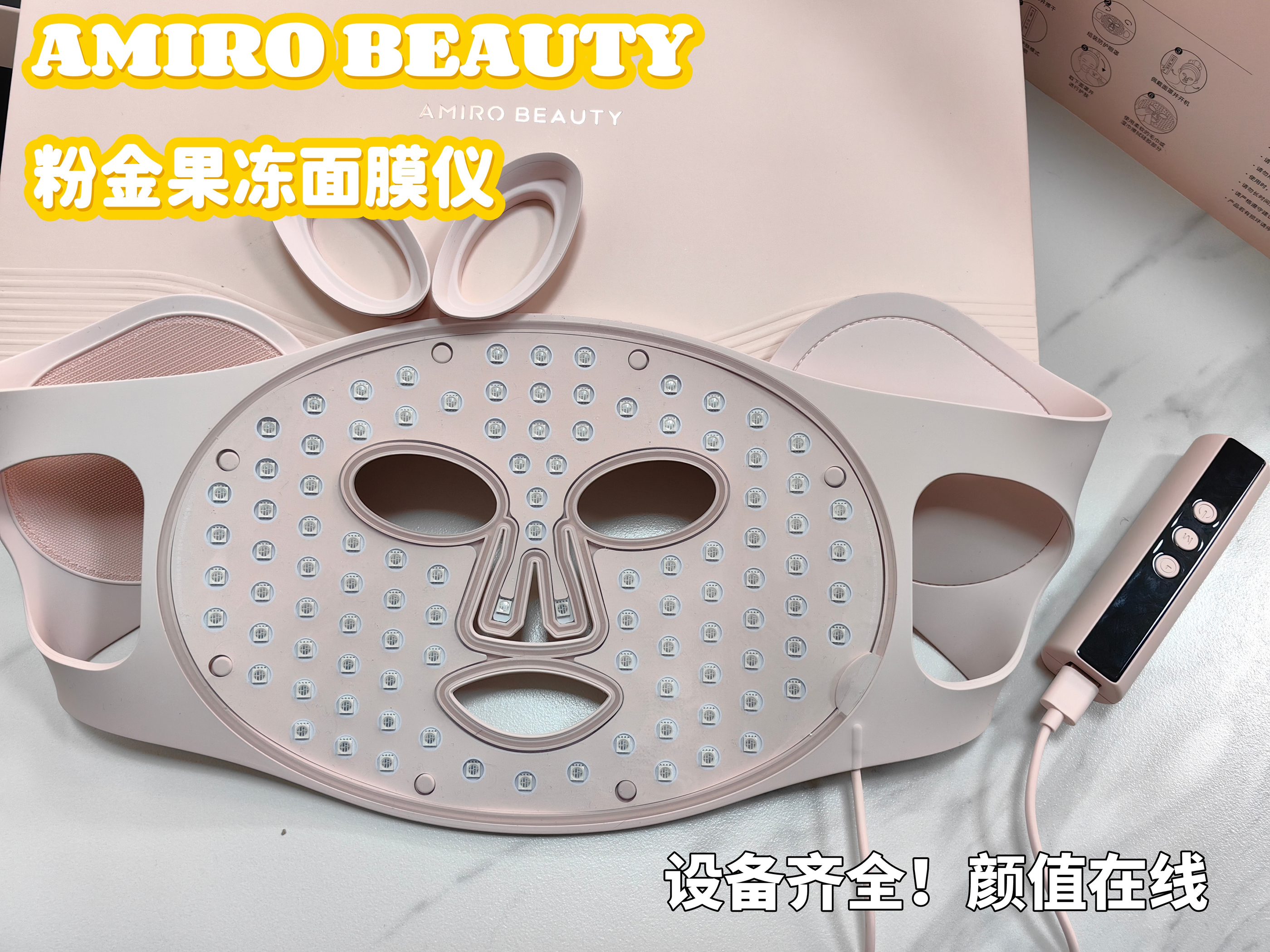 靠！源价2699~Amiro beauty觅光美容仪家用果冻面罩面膜仪嫩肤仪