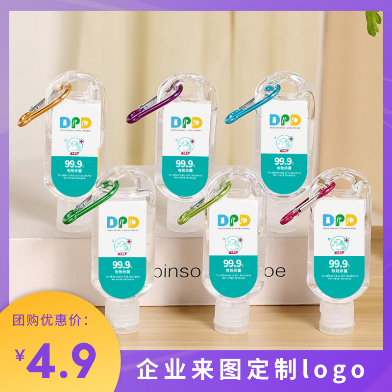 登山扣免洗洗手液定制logo75酒精免水洗消毒凝胶杀菌可挂小瓶60ml