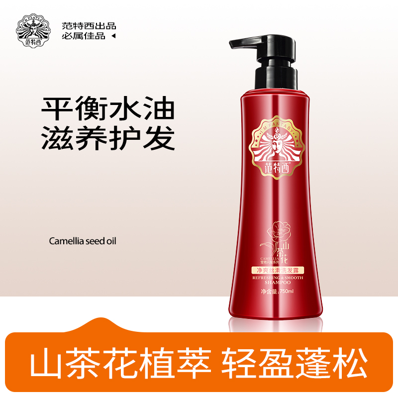 范特西营养护发精华乳袪屑清爽洗发水 滋养修护洗发乳750ml