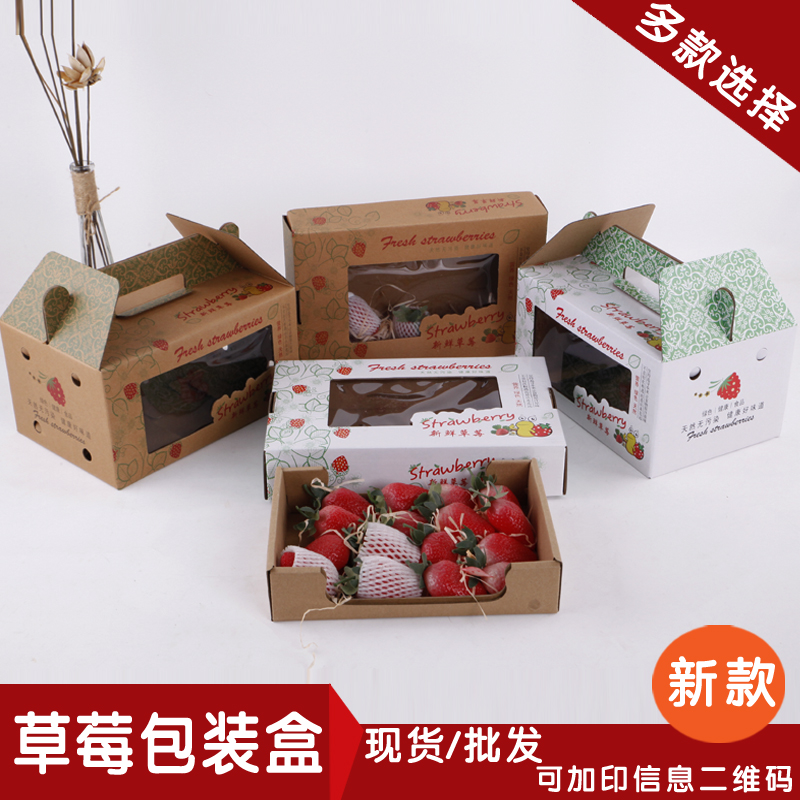 草莓包装盒草莓礼盒纸箱水果包装盒水果礼盒包装水果包装箱纸箱