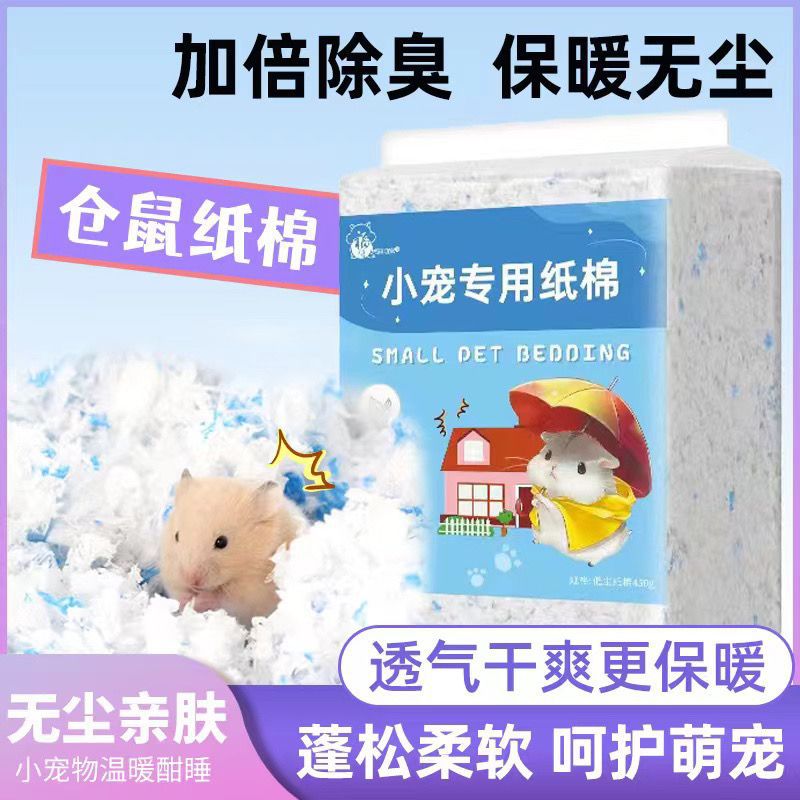 纸棉仓鼠专用冬天保暖除臭脱脂棉球吸水鹦鹉金丝熊垫料宠物通用