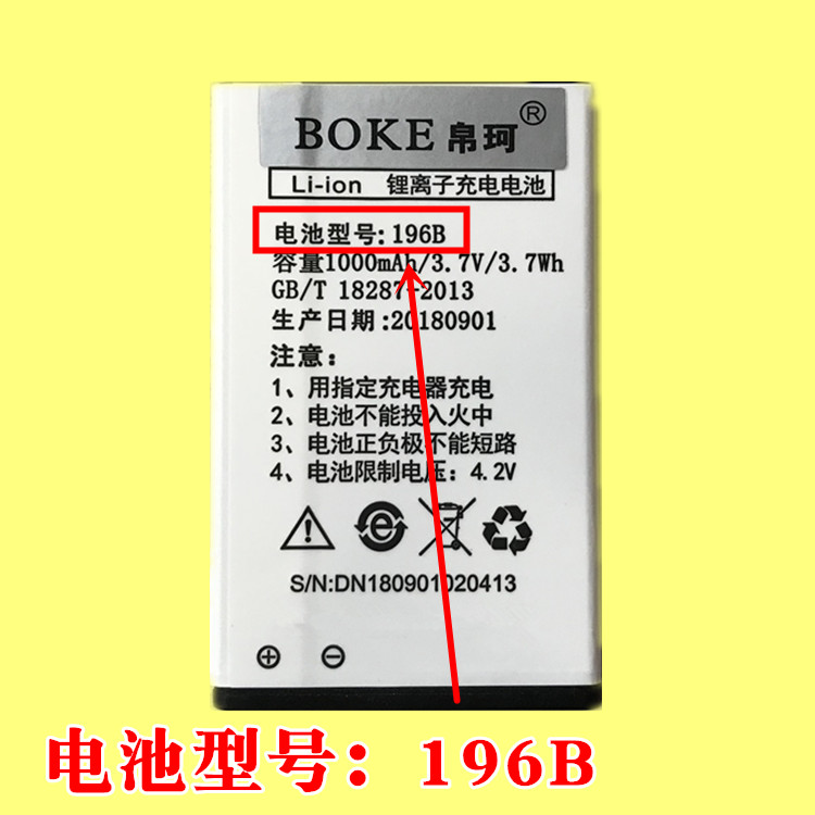 德赛 DESAY T258 196B 2018年全新货 老人手机电池 电板