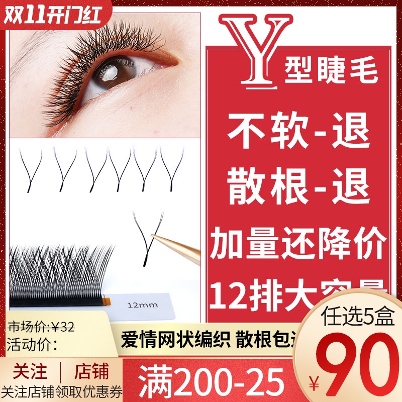 自然y型嫁接睫毛柔软y丫毛yy自动开花超软种美睫仿真水貂毛混合装|ruв категории Косметика, ресницы - от Buy2taobao.com для оказания профессиональной услуги покупки агента Taobao