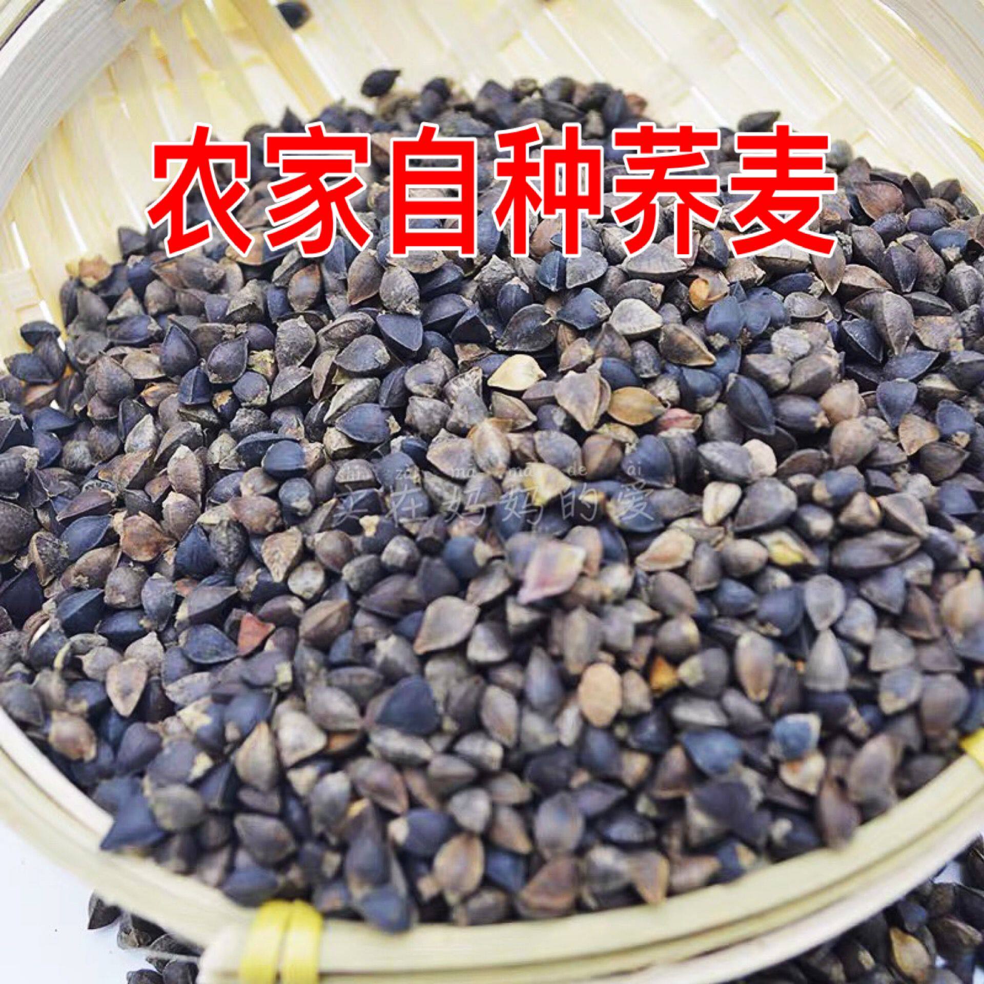 带壳荞麦_带壳荞麦米荞麦仁荞麦籽粒粗粮种子乔麦米粒粮三角麦杂粮5斤