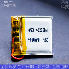 402020聚合物电池3.7vMP3儿童定位手表充电电芯包邮