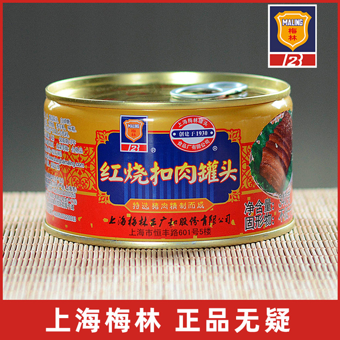 上海梅林特产户外早午餐美味肉罐头340g包邮 红烧扣肉罐头