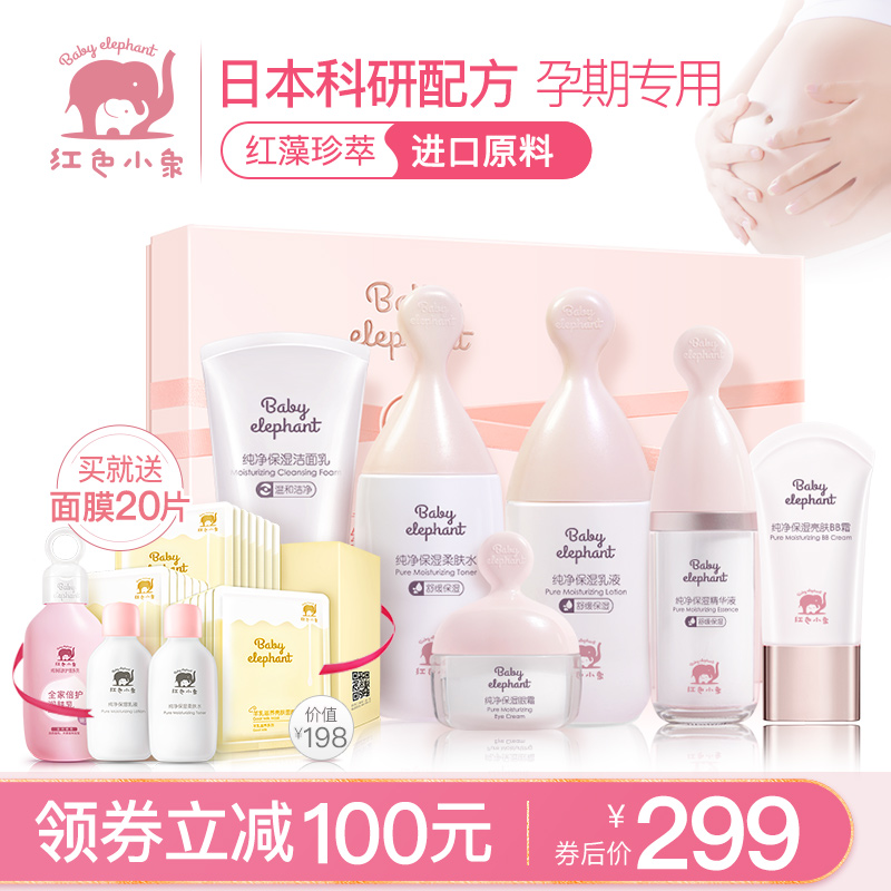 红色小象孕妇护肤品套装孕妇专用哺乳怀孕期纯补水保湿天然化妆品优惠券