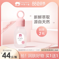 红色小象婴儿油润肤油抚触油新生儿宝宝专用按摩油身体油保湿