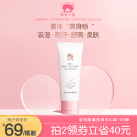 红色小象液体爽身粉新生婴儿幼儿止汗天然痱子粉宝宝爽身乳液儿童