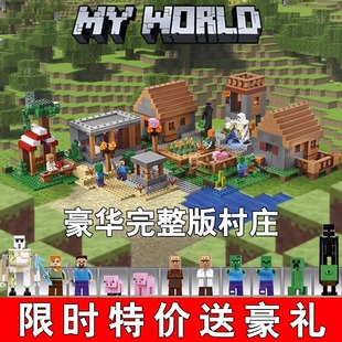2023新款我的世界完整版村庄房子适用于乐高拼图积木男孩玩具礼物