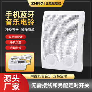 手机蓝牙无线音乐电铃220v学校上下课工厂上下班响遥控定时打铃器