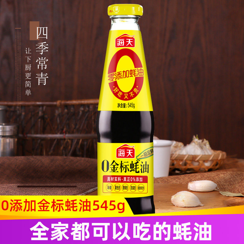 海天0金标545g家用调料零添加蚝油