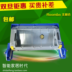 iRobot Roomba 500 600 700系列原装主刷框 主刷仓(送主刷一对)