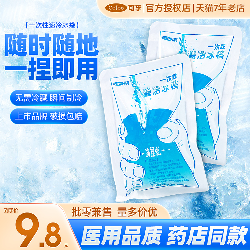 可孚冰袋醫用物理降溫兒童成人退燒退熱貼嬰兒眼部冷敷理療運動貼在類目 OTC藥品/醫療器械/計生用品, 醫療器械, 冷熱敷器具(器械)中 - 來自Buy2taobao.com提供專業的淘寶代購服務