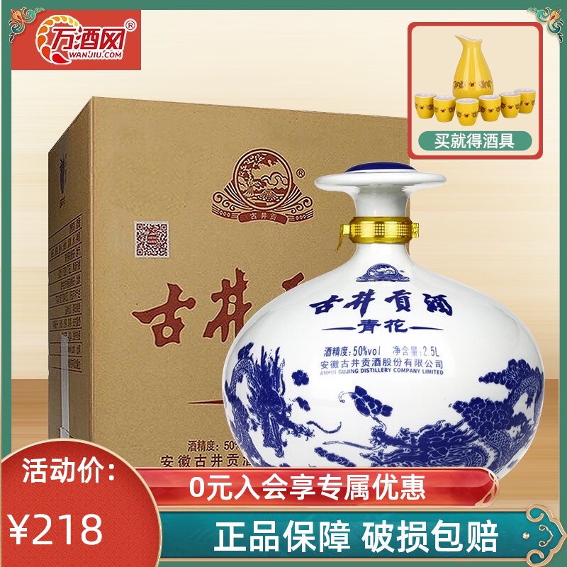 古井贡酒青花大坛50度2500ml坛装纯粮食酒水浓香型白酒旗舰店官网