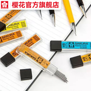 官方旗舰店 日本sakura樱花文具0.3MM0.5MM0.7自动铅笔芯hb2h2b活动铅芯整盒装不易断笔芯学生用品 日本进口