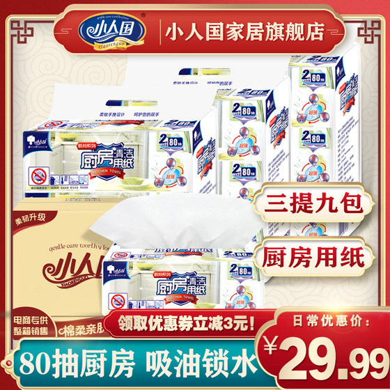 Lilliputian Kitchen Paper Oil Absorbing Paper Wiping Toilet Paper Family Special Kitchen Paper Towel Oil Absorbing And Water Absorbing Cooking Paper 9 Packs Lilliputian Kitchen Paper Oil Absorbing Paper Wiping Toilet Paper Family Special Kitchen Paper Towel Oil Absorbing And Water Absorbing Cooking Paper 9 Packs