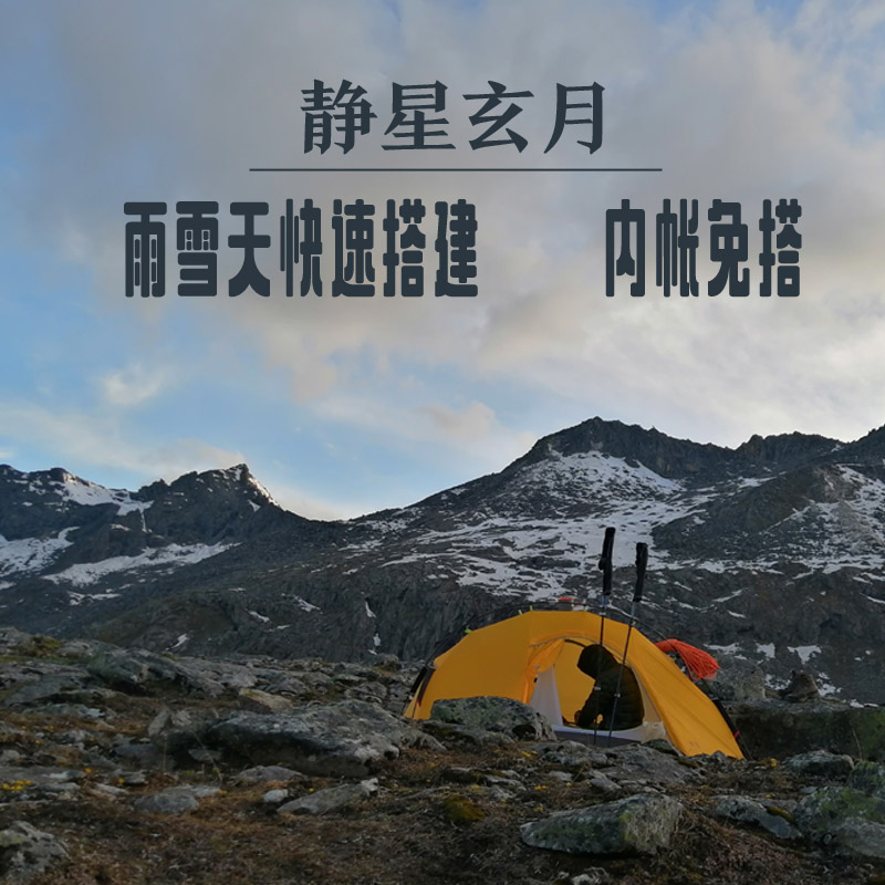 静星玄月20D双硅单硅涂硅二人帐篷抗风防雨露营海边休闲雪山凉棚