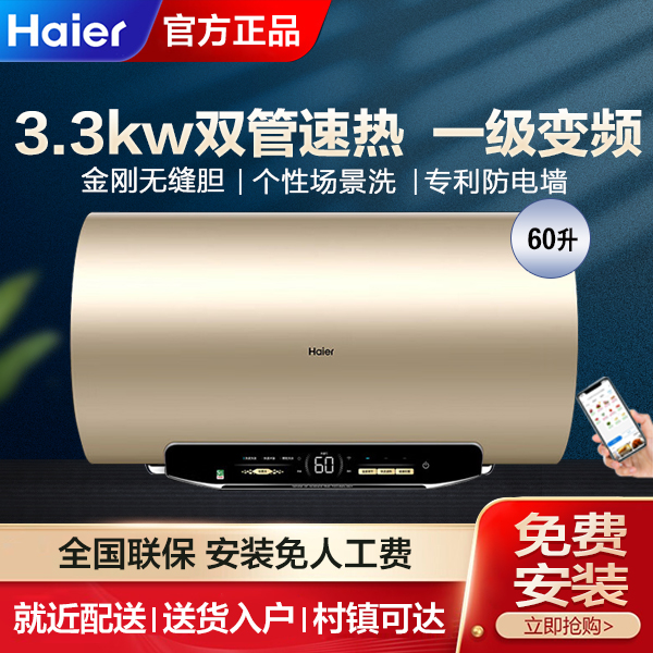 Haier/海尔 EC6002-MG3U1 60升一级变频双管速热电热水器60升JT3