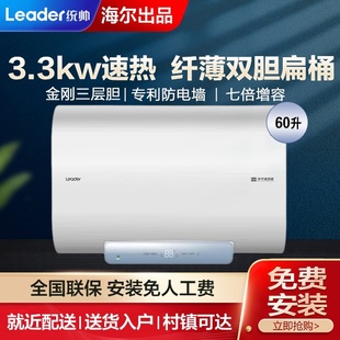 海尔Leader/统帅 LEC6001HD-F1 60升3.3kw双胆速热扁桶电热水器