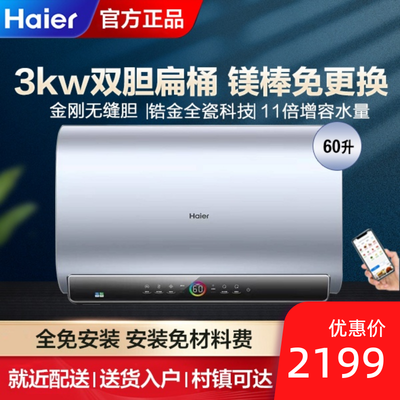 Haier/海尔EC6003-PAD5U1 60升双胆扁桶变频速热电热水器免换镁棒