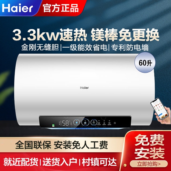 Haier/海尔EC6002H-PZ5U1 60升一级速热电热水器镁棒免更换无缝胆