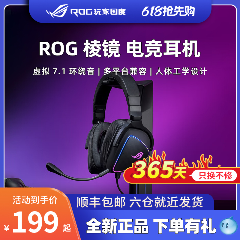 ROG棱镜耳机s幻降临2耳塞无线7.1声道RGB降噪头戴式游戏电竞耳麦