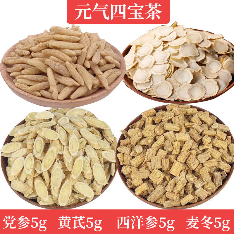 8福东海麦冬西洋参党参黄芪麦冬太子参组合中药灯芯草麦冬玉竹汤包已