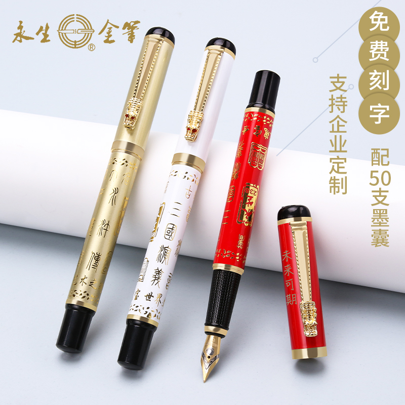 免费刻字永生238中国风钢笔成人硬笔铱金明尖0.5mm用2.6口