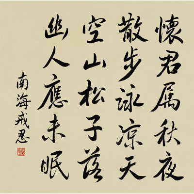 戒忍法师《秋夜寄邱员外》