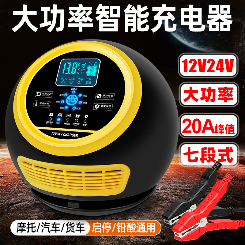 汽车电瓶充电器12v24v大功率大