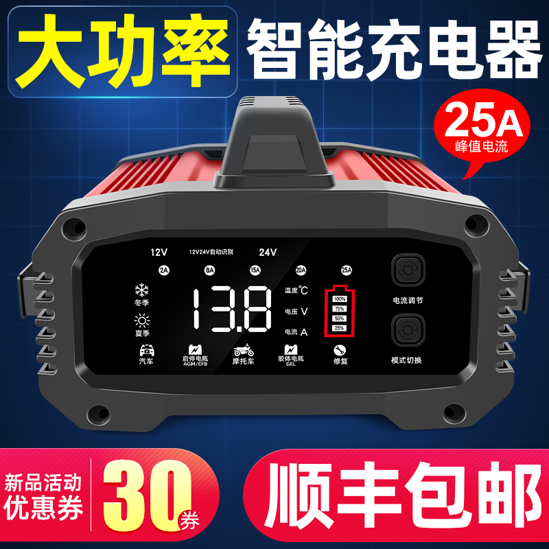 汽车电瓶充电器12v24v智能修复