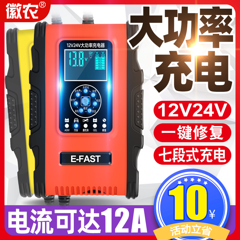 汽车电瓶充电器12v24v伏大功率