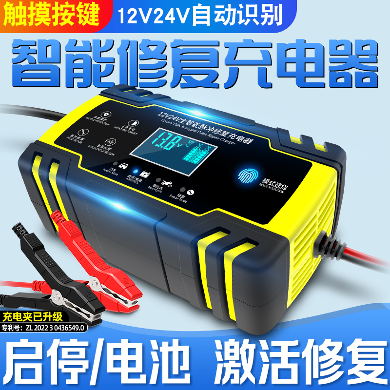 汽车电瓶充电器12v24v摩托车蓄