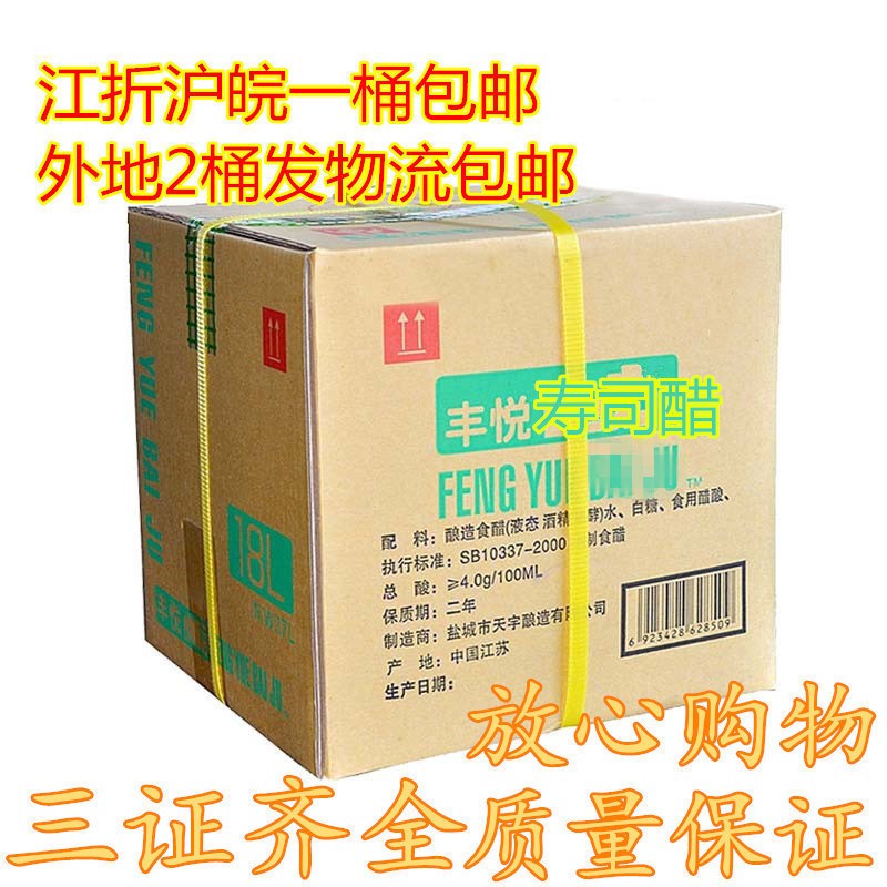 日本料理/丰悦酿造醋18L桶装丰悦寿司醋日本寿司醋业务装要调制的|msdalam kategori beras/Utara-Selatan barangan kering/perasa, perasa/Jam/salad, sushi - dari Buy2taobao.com untuk memberikan perkhidmatan ejen Taobao profesional membeli