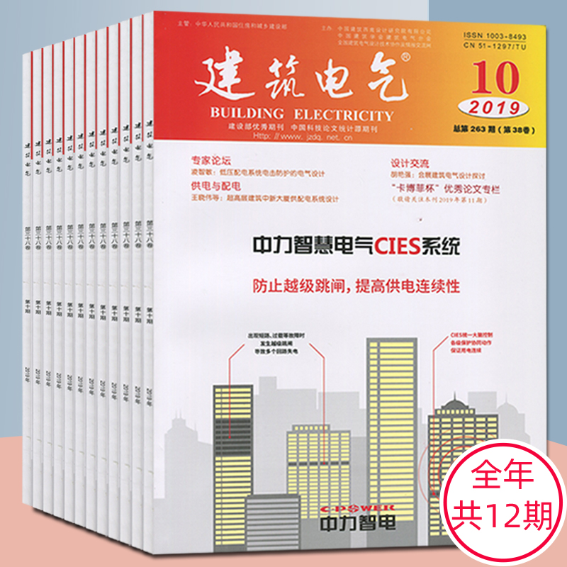 建筑电气杂志2024年或2023年