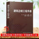 正版 建筑边坡工程手册 雷用 建筑边坡工程勘察设计施工 质量验收审查检测 边坡工程施工安全 边坡工程施工质量验收标准规范