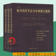 室内构造节点与专项模式图集（上中下册）叶铮 室内空间构造与设计 建筑设计空间设计装潢设计室内装饰装修 室内设计资料集书籍