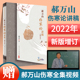 郝万山伤寒论讲稿增订本人卫张仲景正版杂病论刘渡舟条辩方剂讲解讲义讲金匮要略刘景源温病学黄帝皇帝内经人民卫生出版社中医书籍