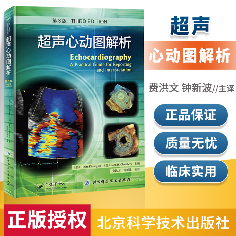 杂志/报纸内科学更新时间:2022年02月18日正版现货 超声心动图解鲻