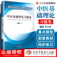 现货速发 中医基础理论习题集 郑洪新编新世纪第四版 十三五规划教材配套习题集用书全国高等院校规划教材第十版中国中医药出版社
