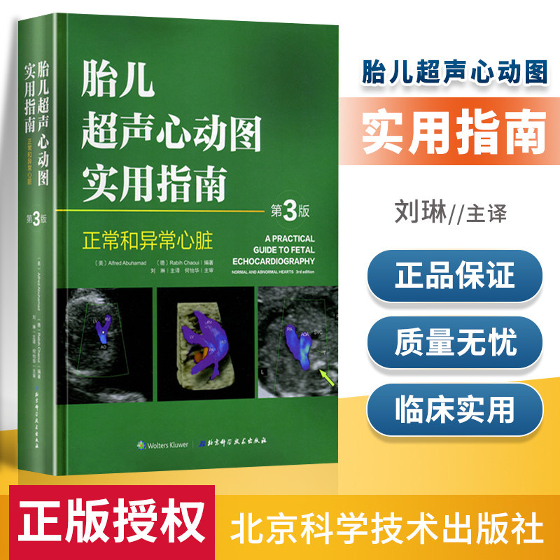 报纸妇产科学更新时间:2022年03月07日正版 胎儿超声心动图实用指南