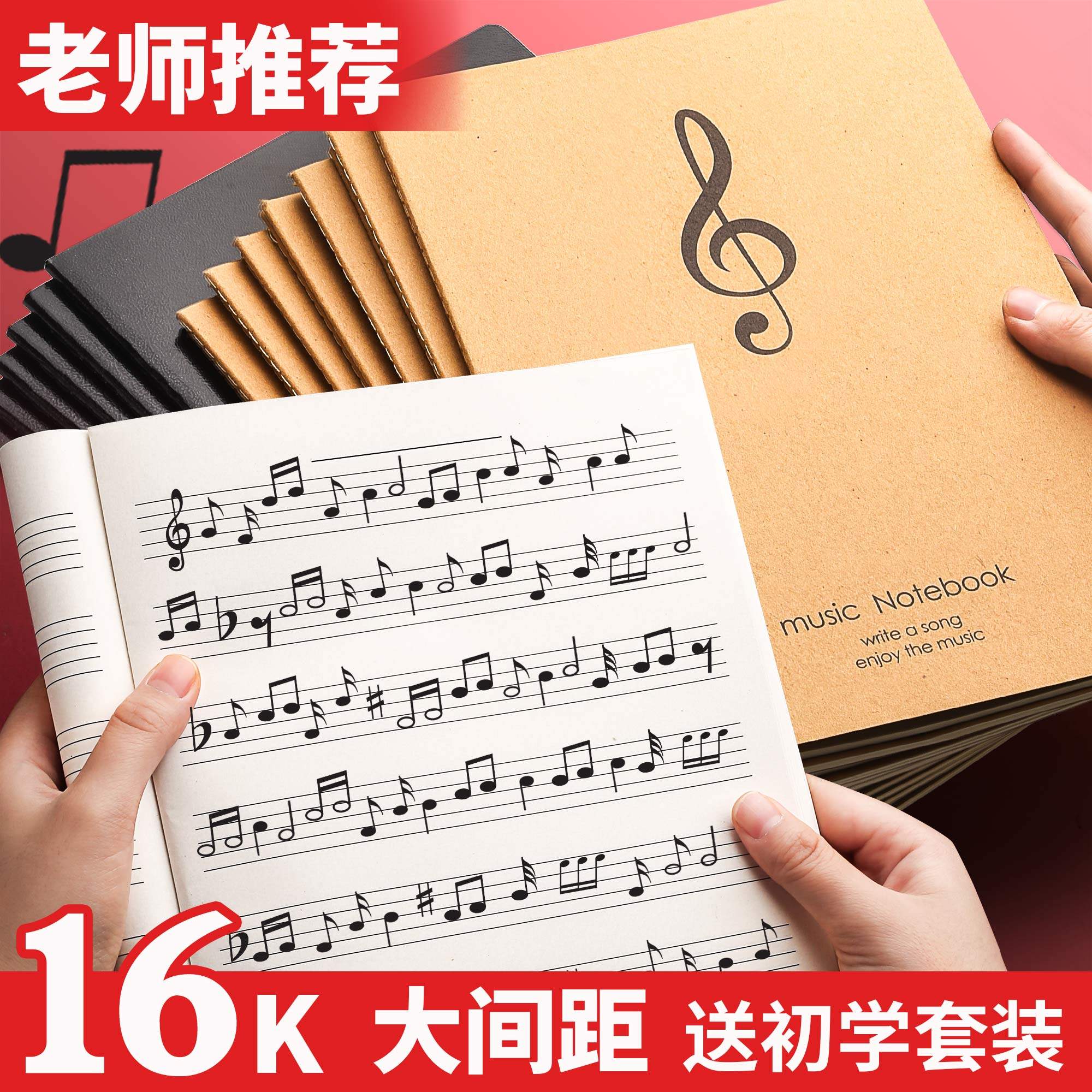 五线谱练习本小学生儿童大间距乐谱本子音乐本专业音乐笔记本宽距五线