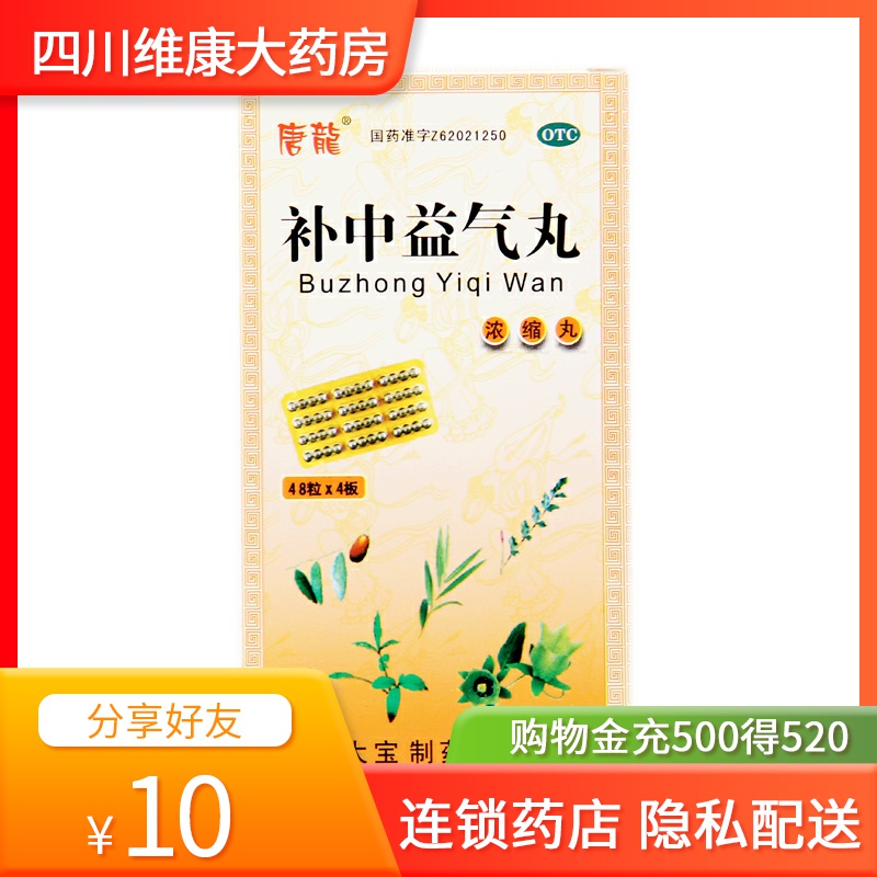 Tanron Bu Zhong Yi Qi Wan 192 Qi Spontaneous QI and blood Inadequate Spleen and stomach OTCin the OTC Drug/Medical Devices/Planning supplies , OTC Drug , Gastrointestinal medication category - from Buy2taobao.com to provide professional Taobao agent buy service