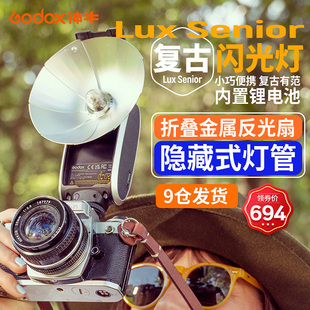 Godox神牛Lux Senior复古闪光灯相机单反微单数码胶片外置机顶闪光灯外接外拍热靴灯便携小佳能索尼富士哈苏