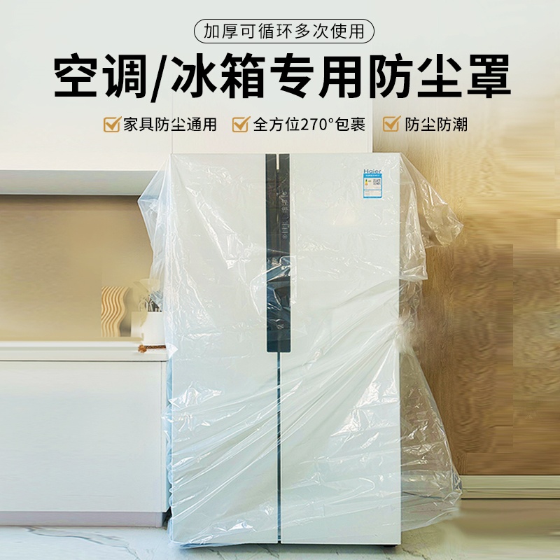 冰箱防尘罩双开门立式空调防尘罩洗衣