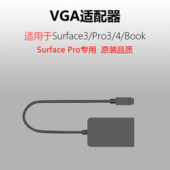 微软Surface3/Pro4/3/Book通用VGA适配器转接线Surface Pro专用线