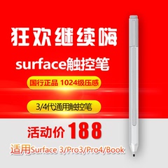 微软surface 3/pro3 pro4四代原装触控笔电容笔电磁笔专用手写笔