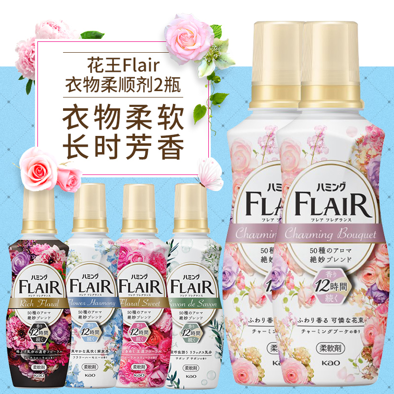 花王FLAIR衣物柔顺剂2瓶 日本原装进口宝宝可用多种香味可选